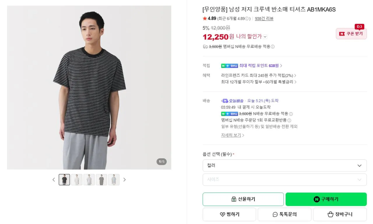 무인양품 남성 저지 크루넥 반소매 티셔츠