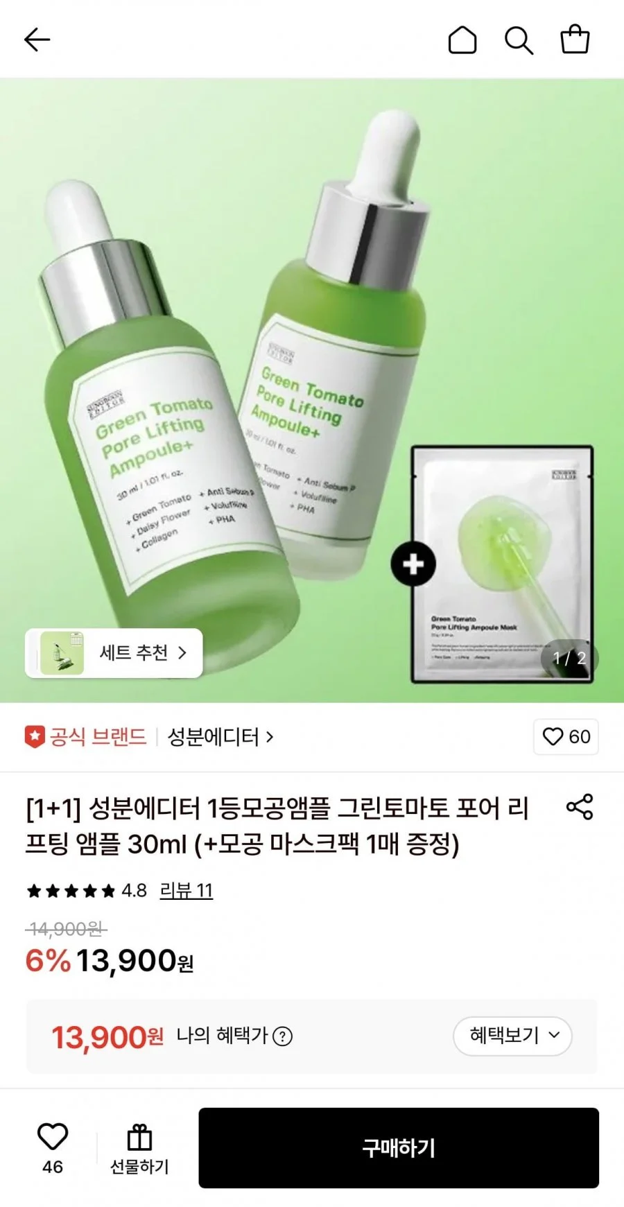 성분에디터 그린토마토 포어 리프팅 앰플 30ml+마스크팩 1매