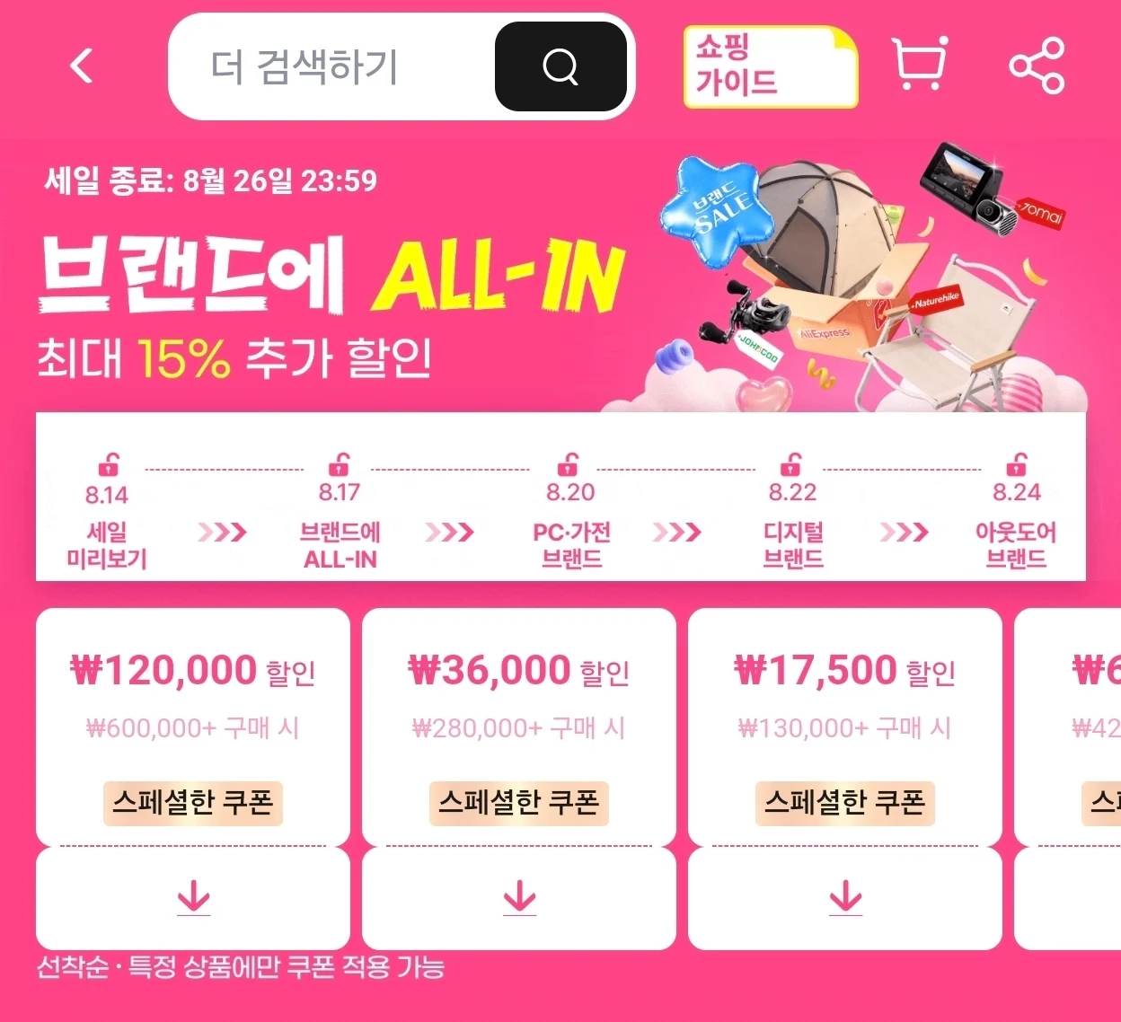 알리 60만원시12만원 할인 쿠폰