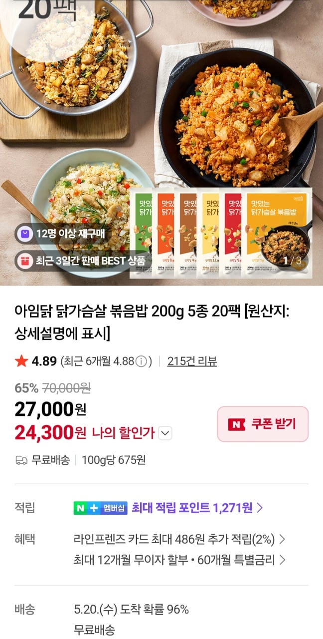 아임닭 닭가슴살 볶음밥 200g 5종 20팩