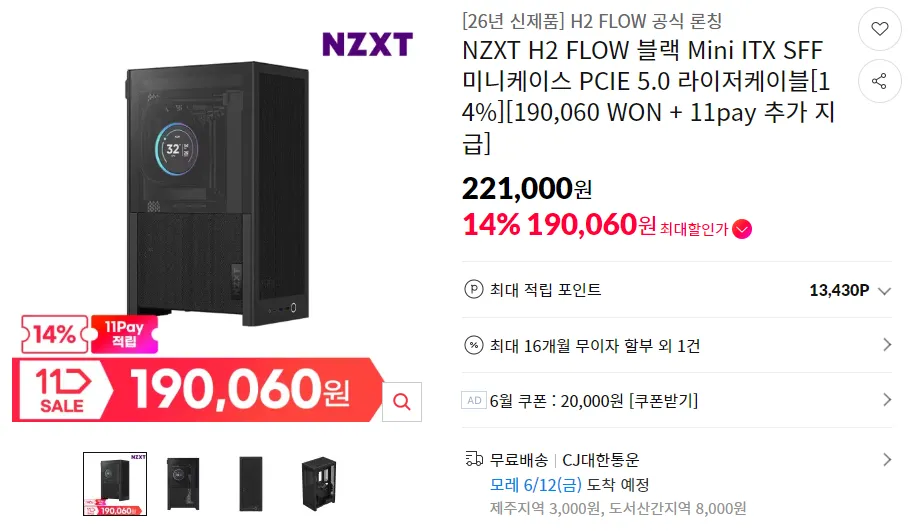 NZXT H2 FLOW MINI ITX SFF 케이스, PCIE 5.0 라이저케이블