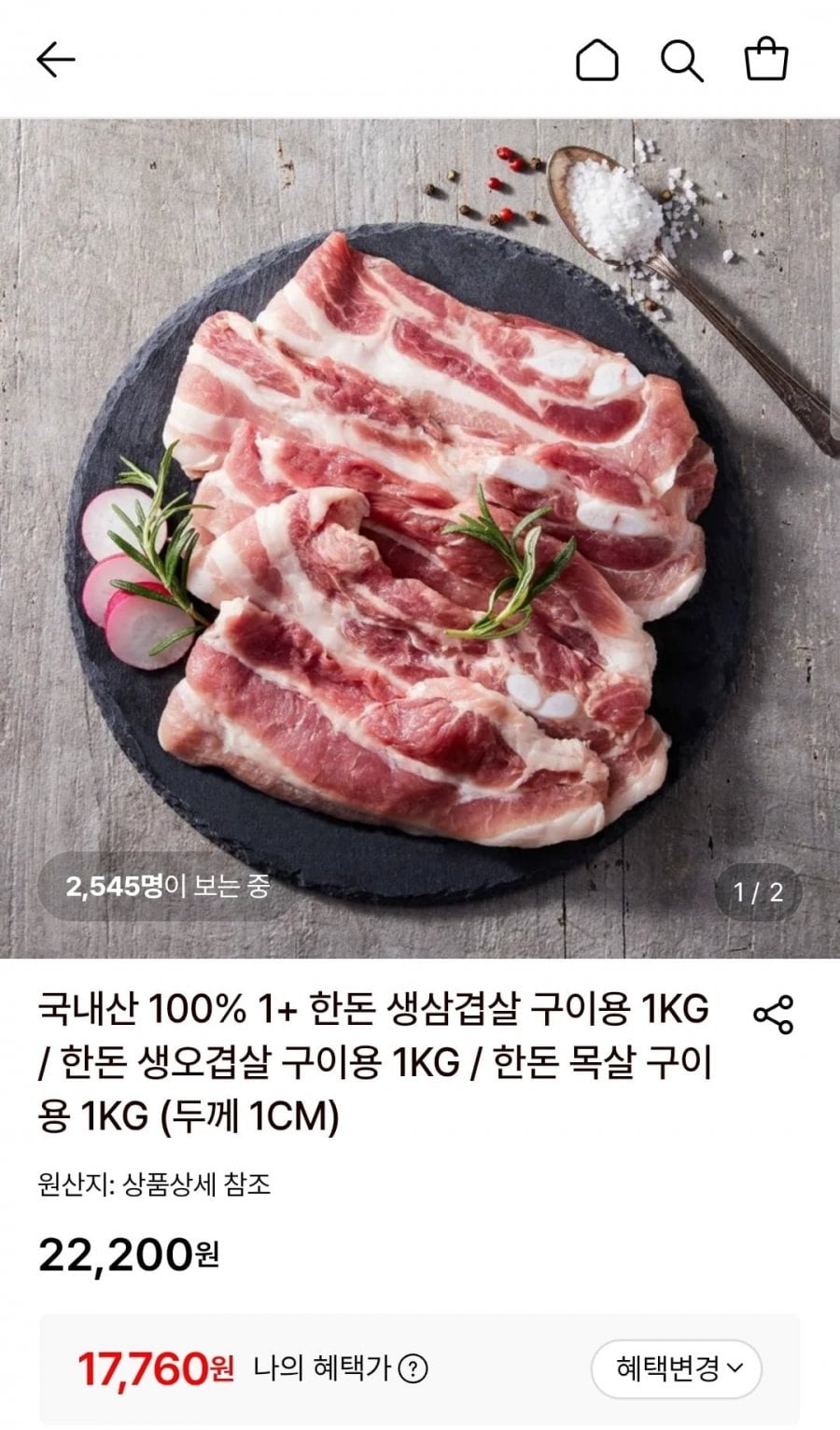 국내산 100% 1+ 한돈 생삼겹살 구이용 1KG