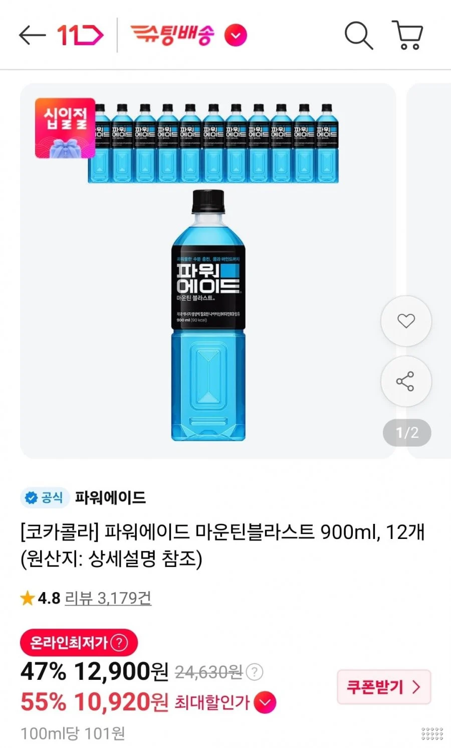 파워에이드 마운틴블라스트 900ml 12개