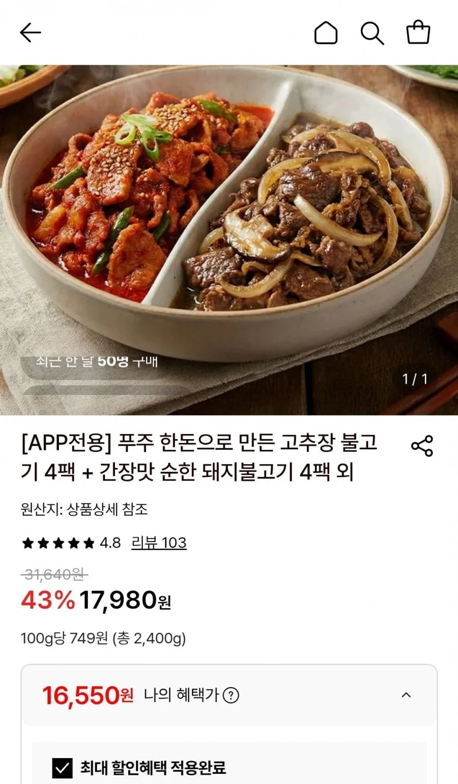 한돈 고추장 불고기 300g 4팩+간장맛 돼지불고기 300g 4팩