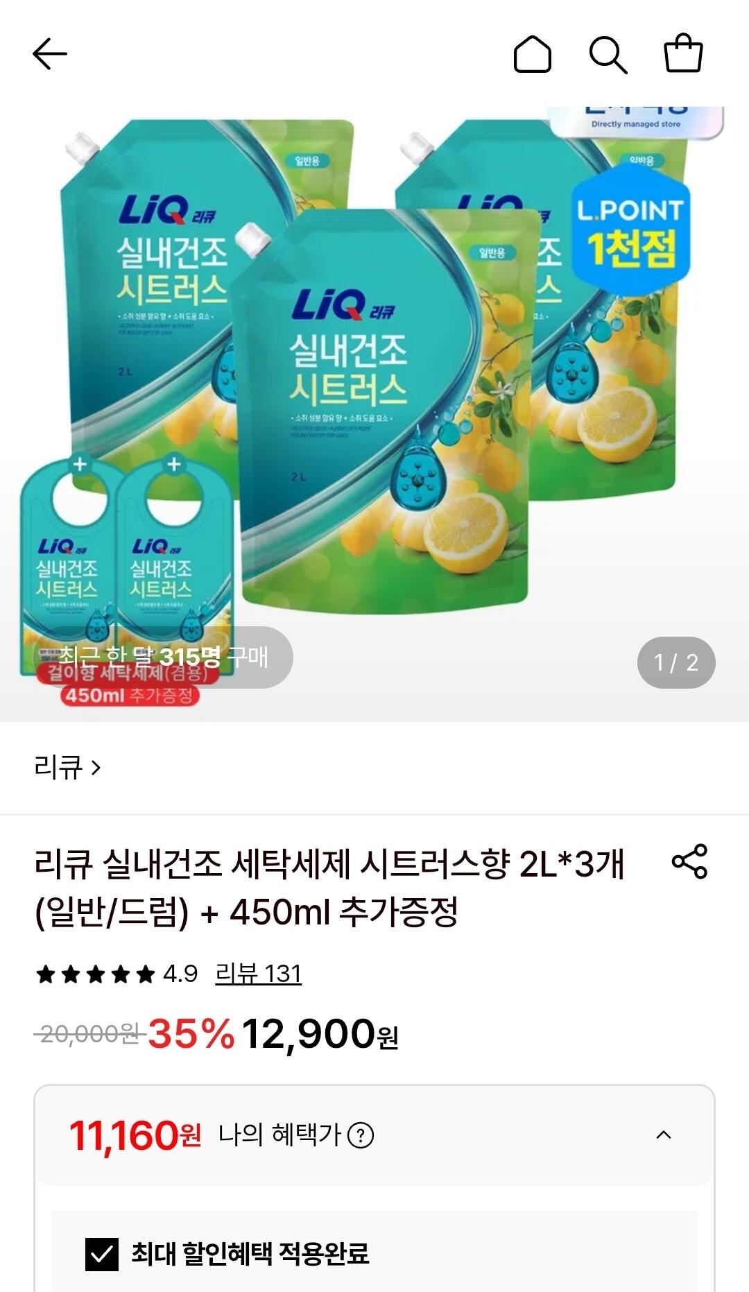 리큐 실내건조 세탁세제 시트러스향 2L 3개+ 450ml 증정