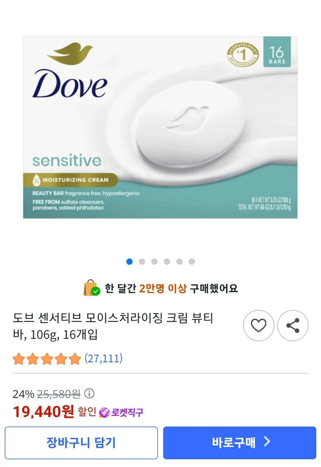 도브 센서티브 모이스처라이징 크림 뷰티 바, 106g, 16개입