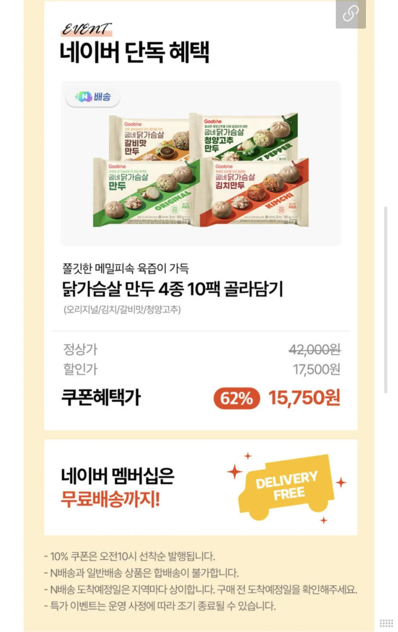 굽네 닭가슴살 만두 4종 10팩