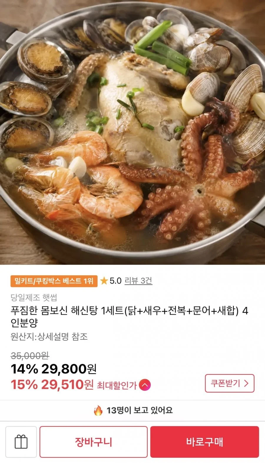 몸보신 해신탕 1세트(닭+새우+전복+문어+새합) 4인분