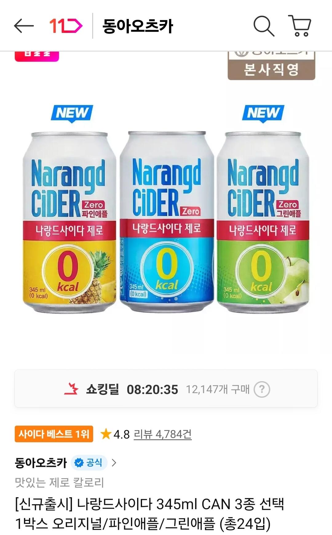 나랑드사이다 345ml 24캔