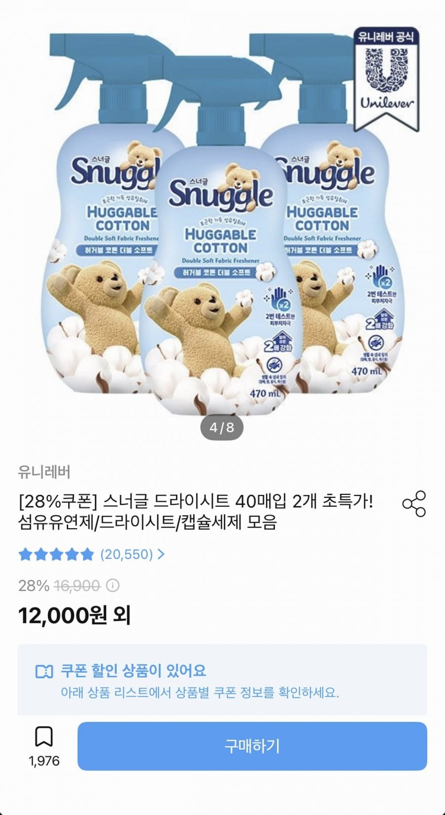 스너글 섬유탈취제 470ml x 3개