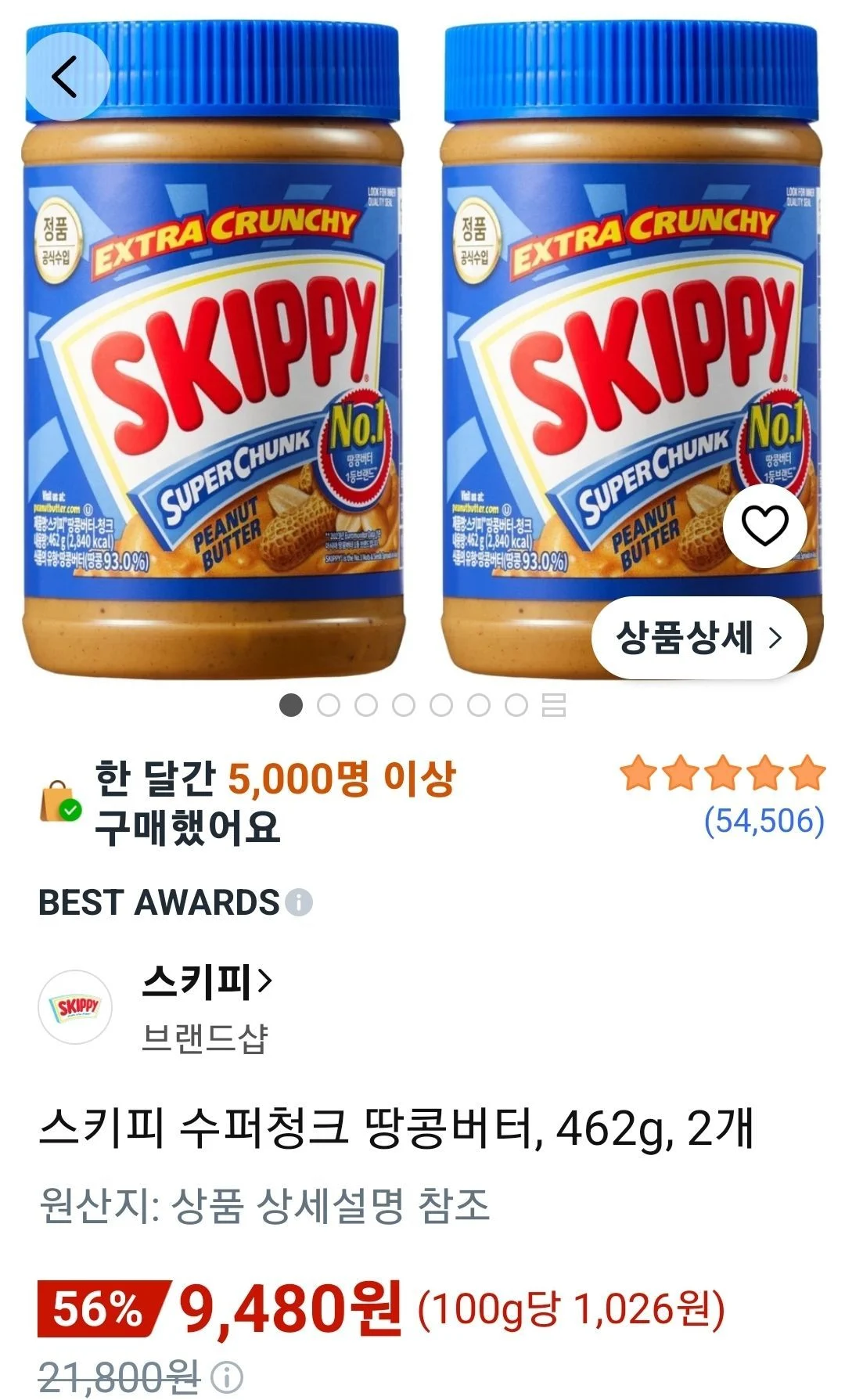 스키피 수퍼청크 땅콩버터, 462g, 2개
