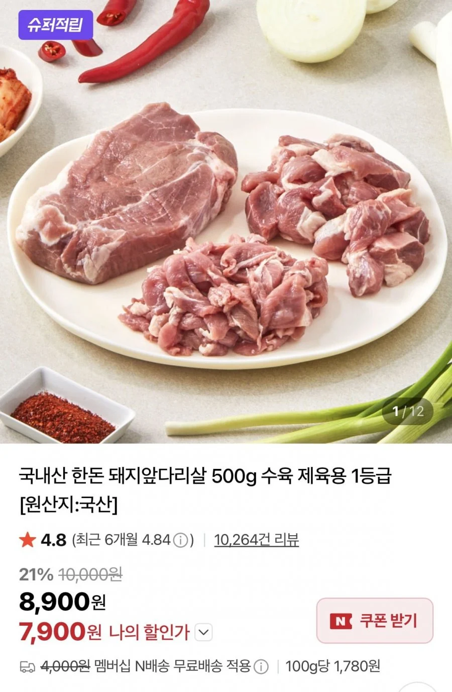 국내산 한돈 돼지앞다리살 500g