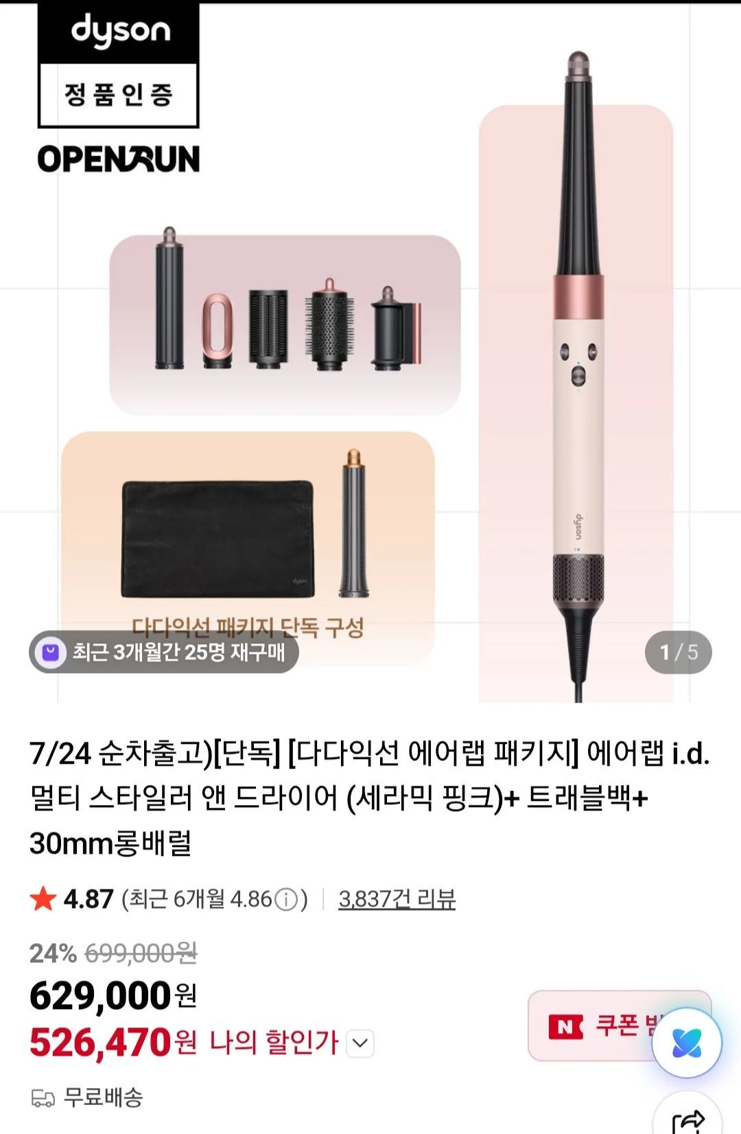 다이슨 에어랩 i.d. 멀티스타일러 앤 드라이어 + 사은품 2종