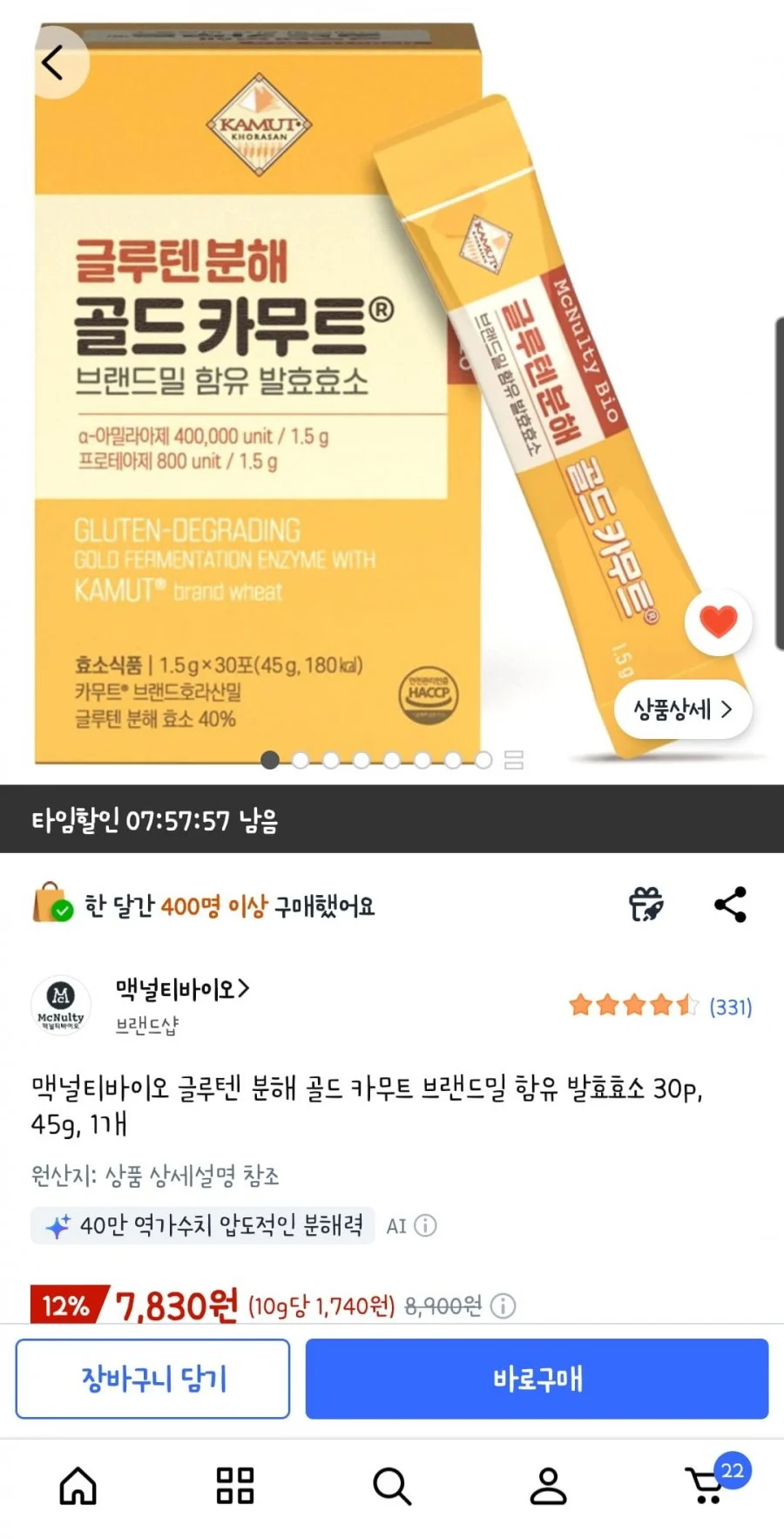 글루텐분해 골드 카무트 효소 1.5g 30개
