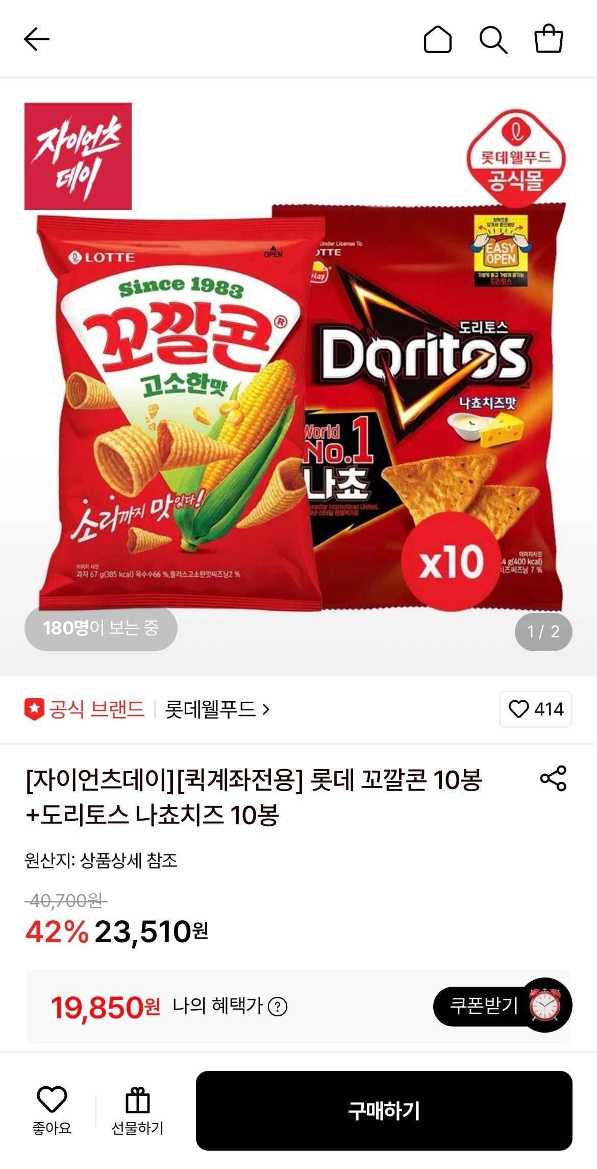 꼬깔콘 10봉+도리토스 나쵸치즈 10봉