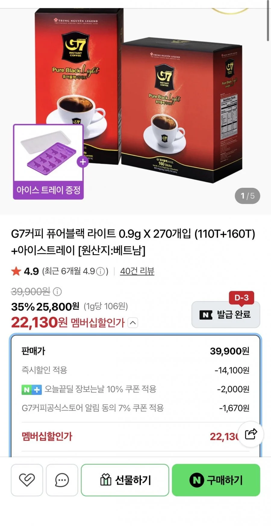 베트남 블랙커피 라이트 110개입+160개입+북극곰 아이스트레이증정