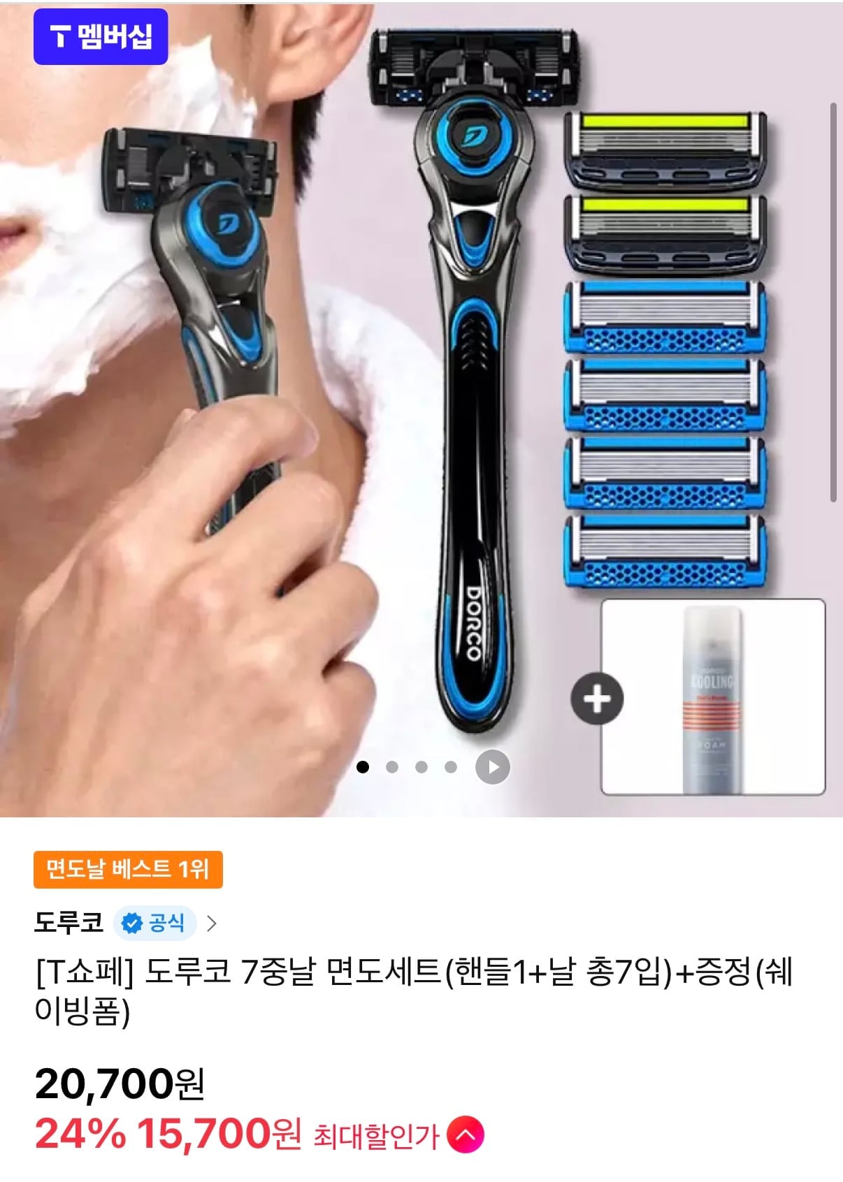 도루코 7중날 면도세트(핸들1+날7입)+쉐이빙폼 증정