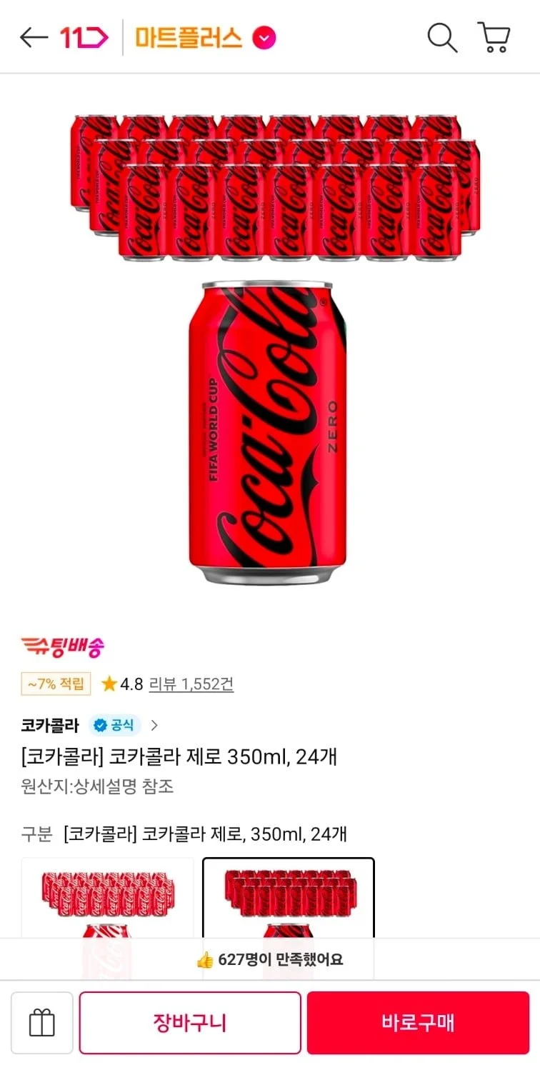 코카콜라 제로 350ml 24캔