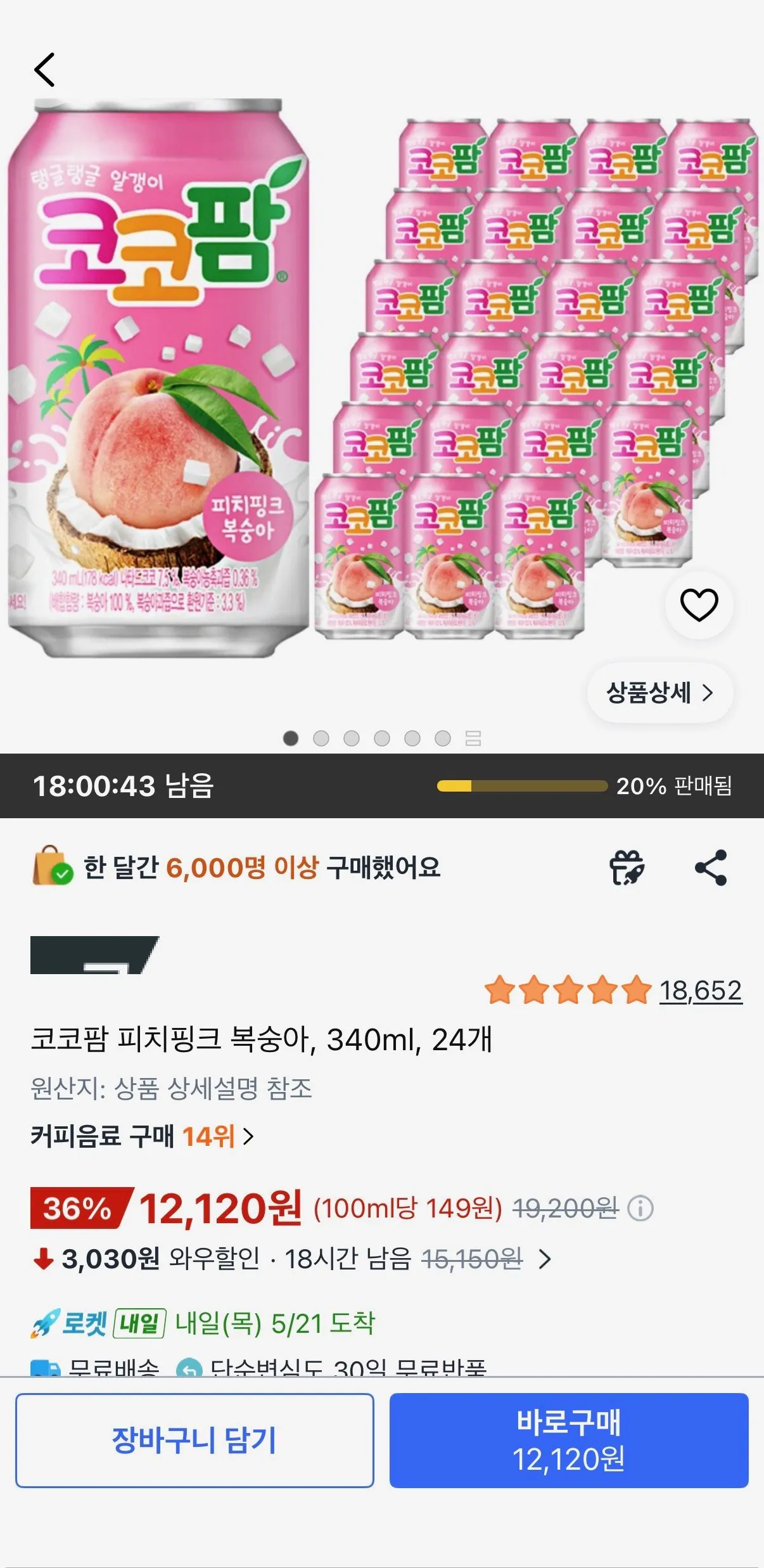 코코팜 피치핑크 복숭아, 340ml, 24개