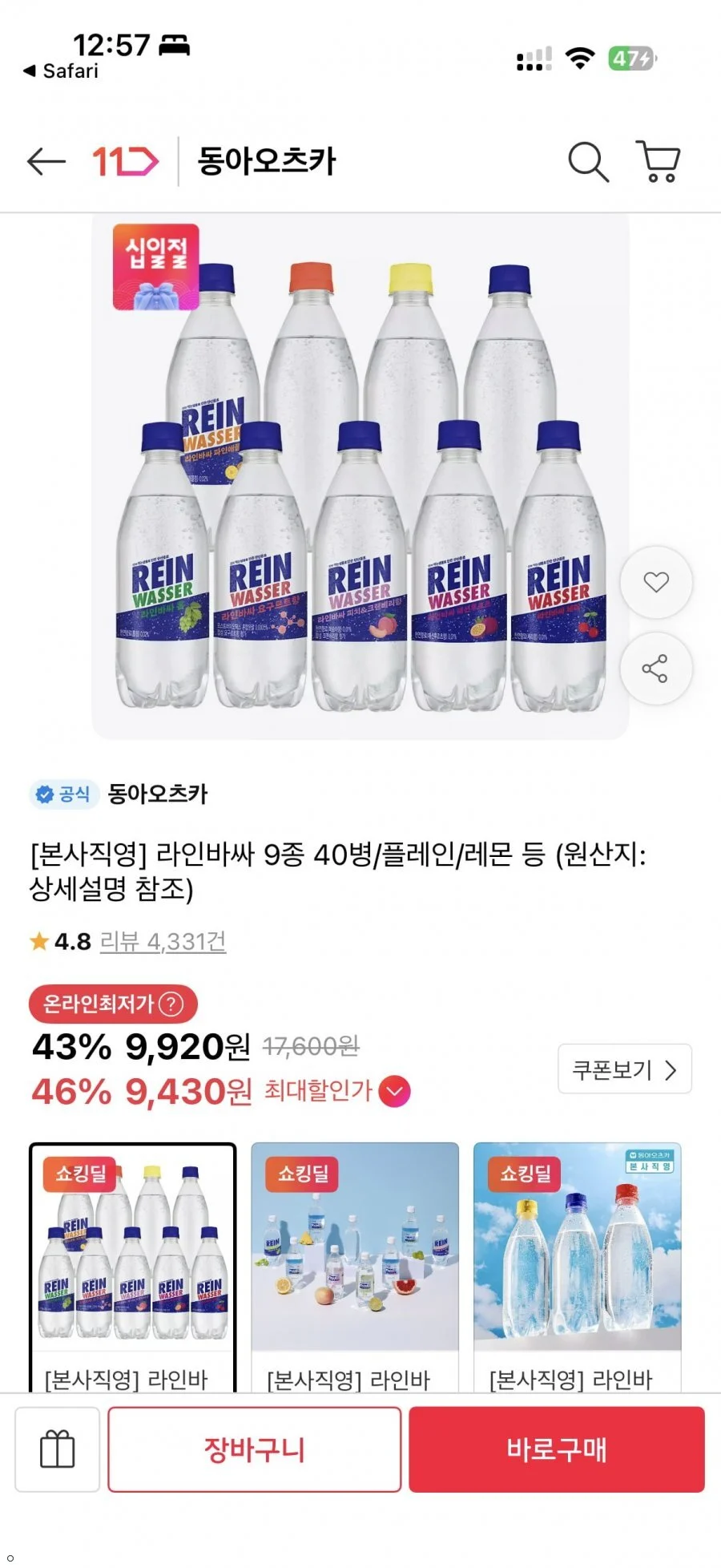 라인바싸 500ml 40개