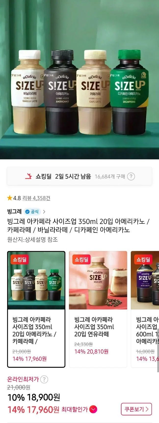 빙그레 아카페라 사이즈업 350ml 20페트 카카오페이