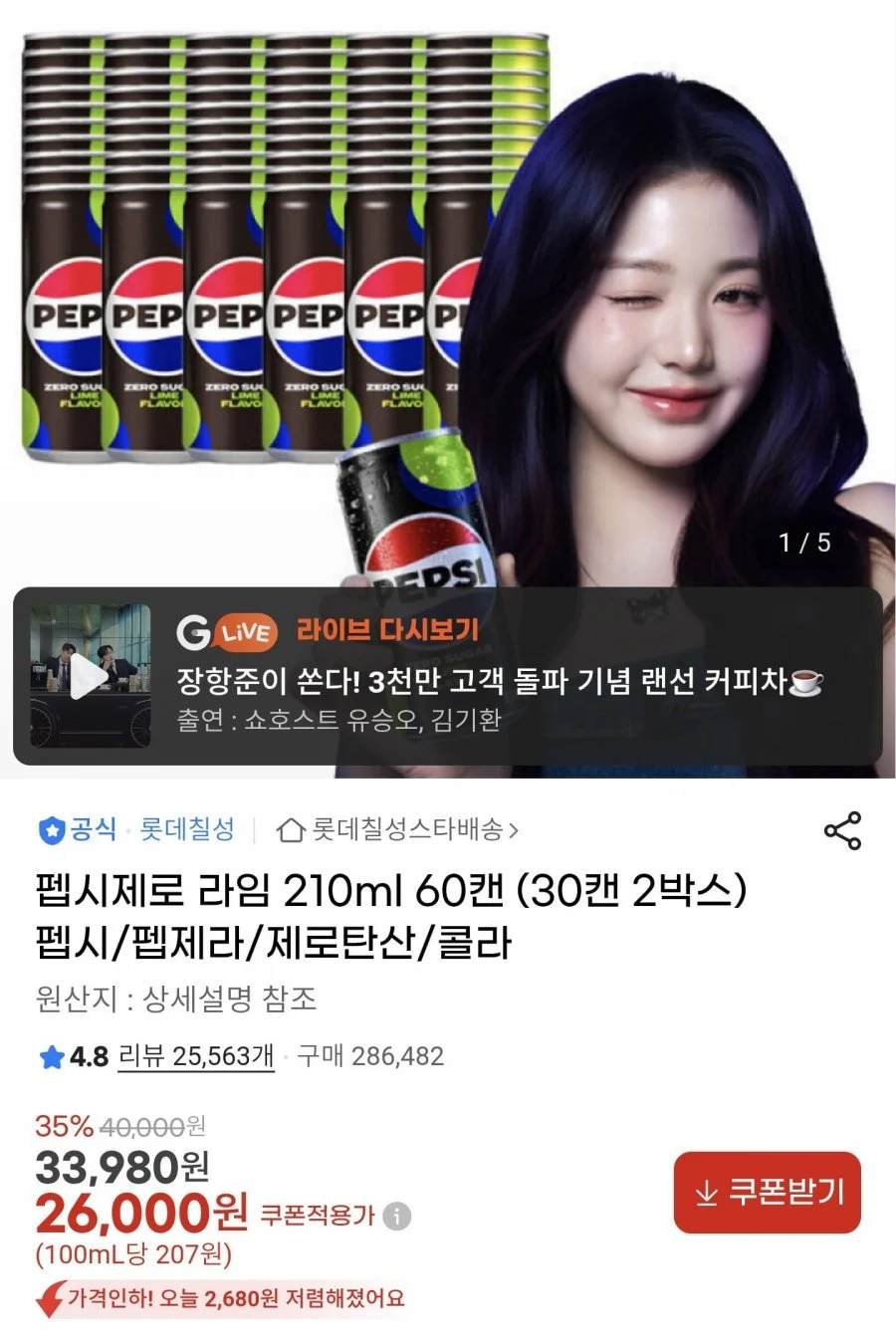 펩시제로 라임 210ml 60캔