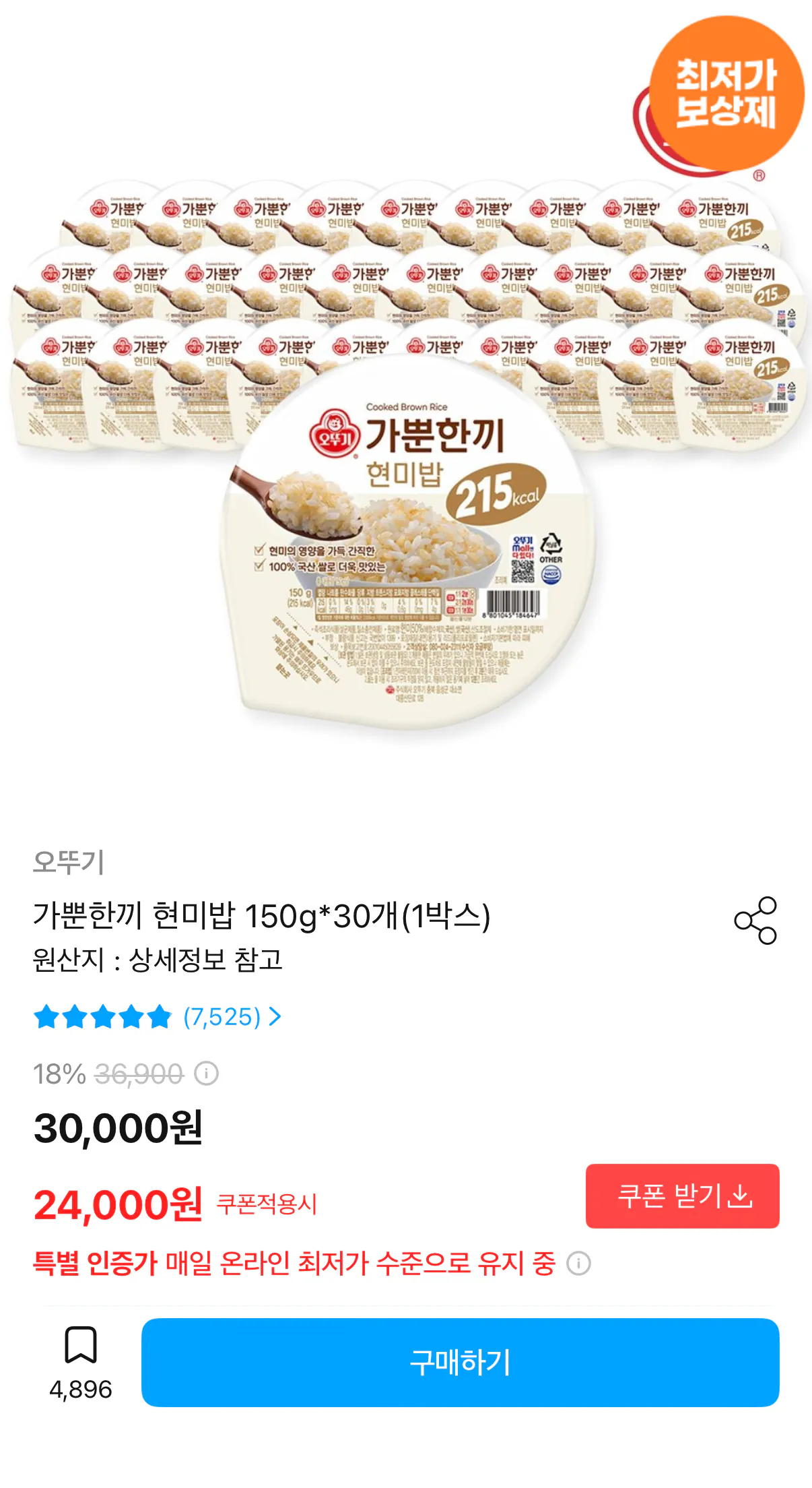 가뿐한끼 현미밥 150g 30개