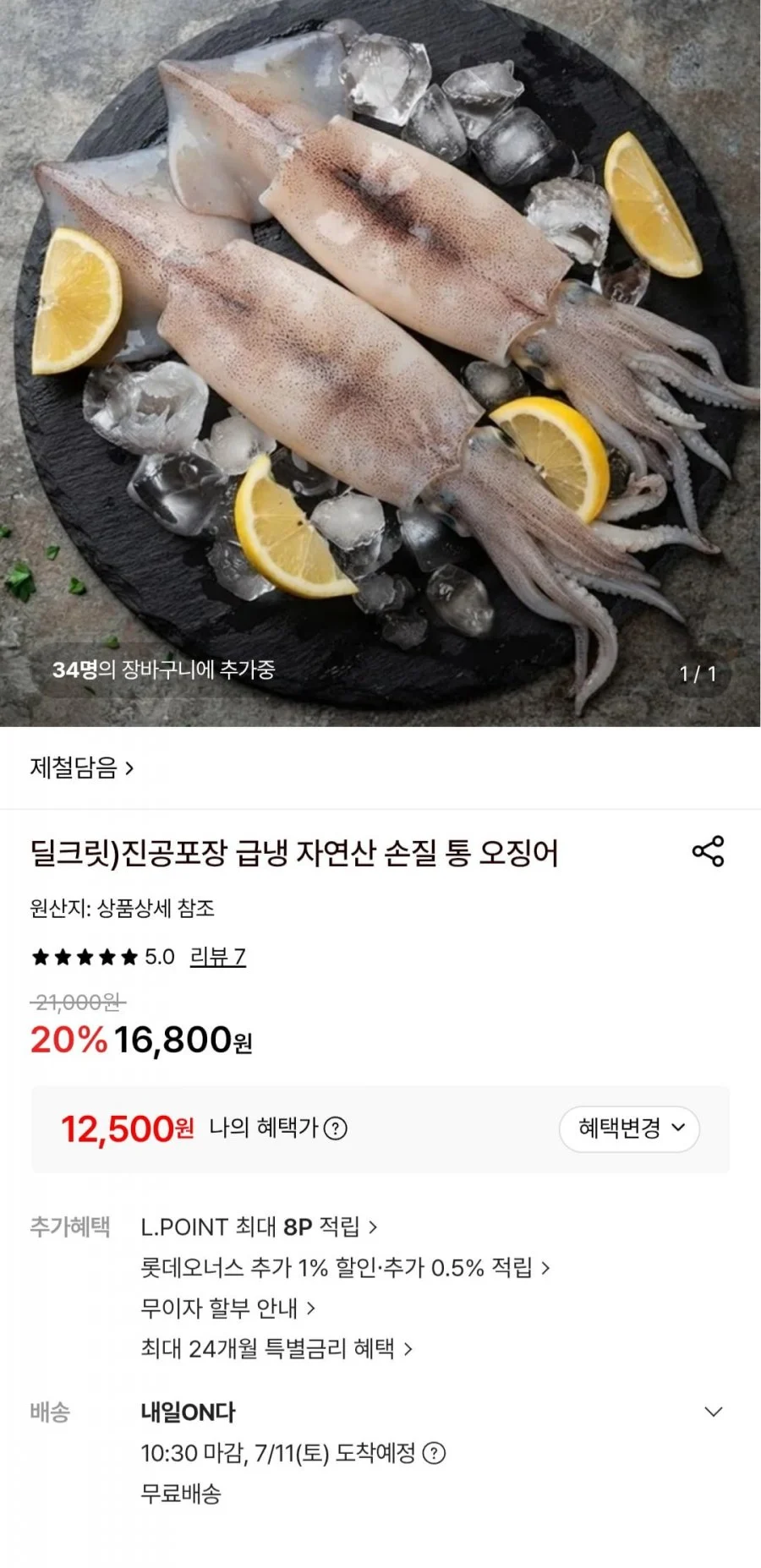 진공포장 급냉 자연산 손질 통 오징어 220g 4팩