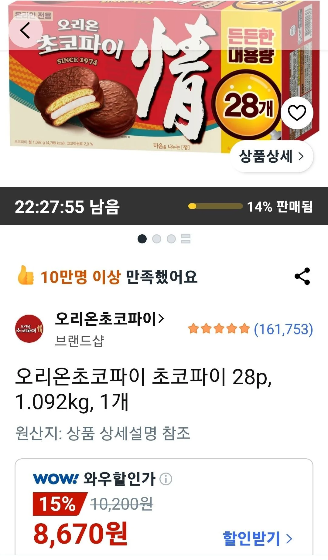 오리온 초코파이 28p 1.092kg 1개