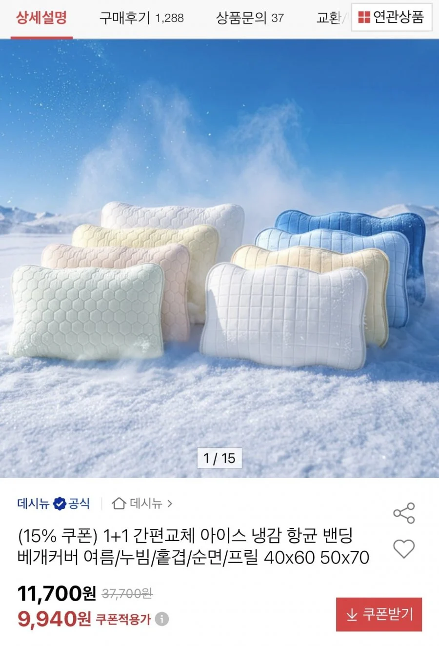 1+1 간편교체 아이스 냉감 항균 밴딩 베개커버 여름/누빔/홑겹/순면/프릴 40x60 50x70