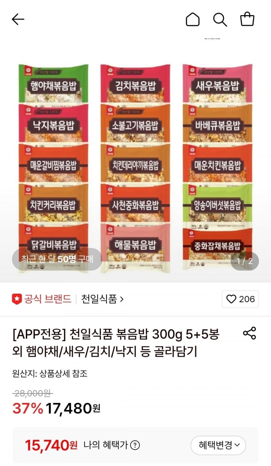 천일식품 볶음밥 햄야채 300g 5+5봉