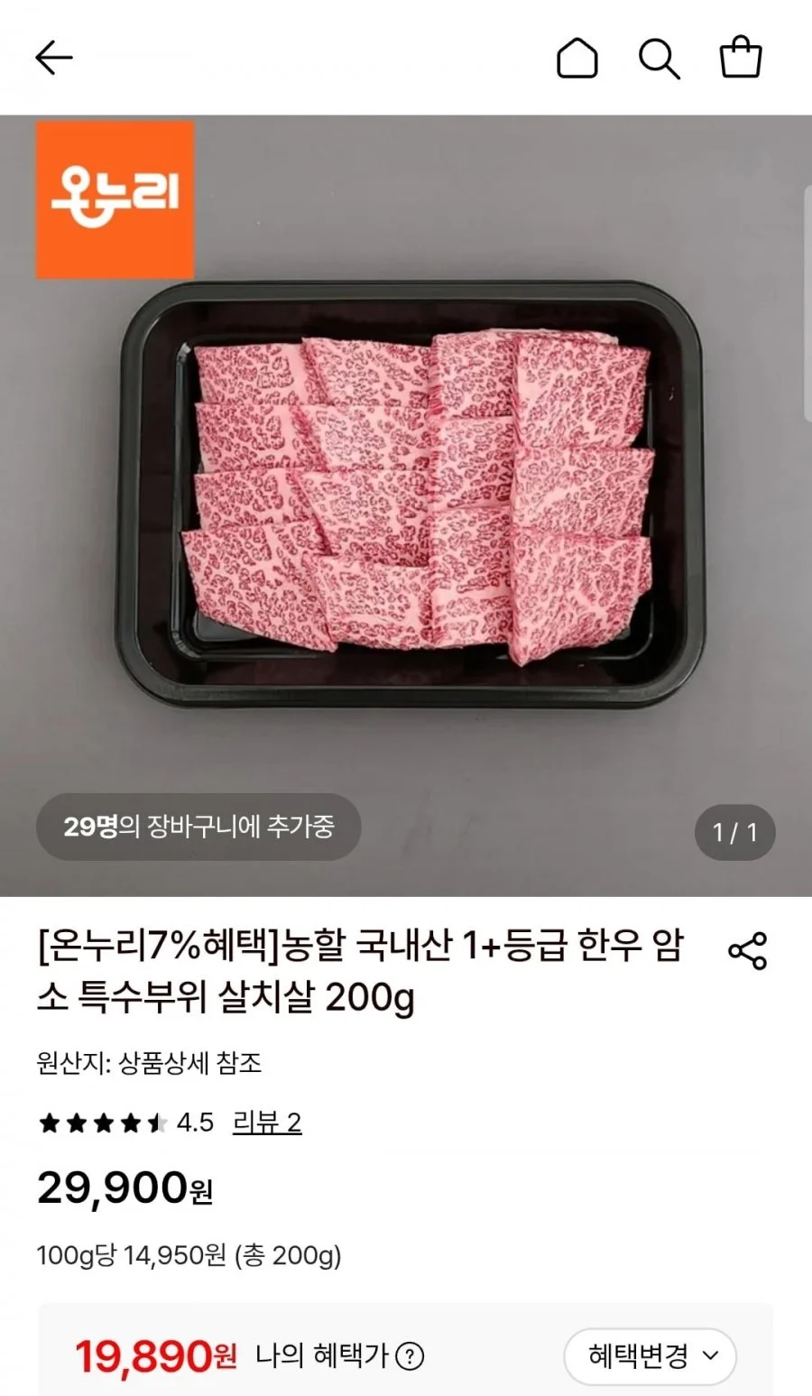 국내산 1+등급 한우 암소 살치살 200g