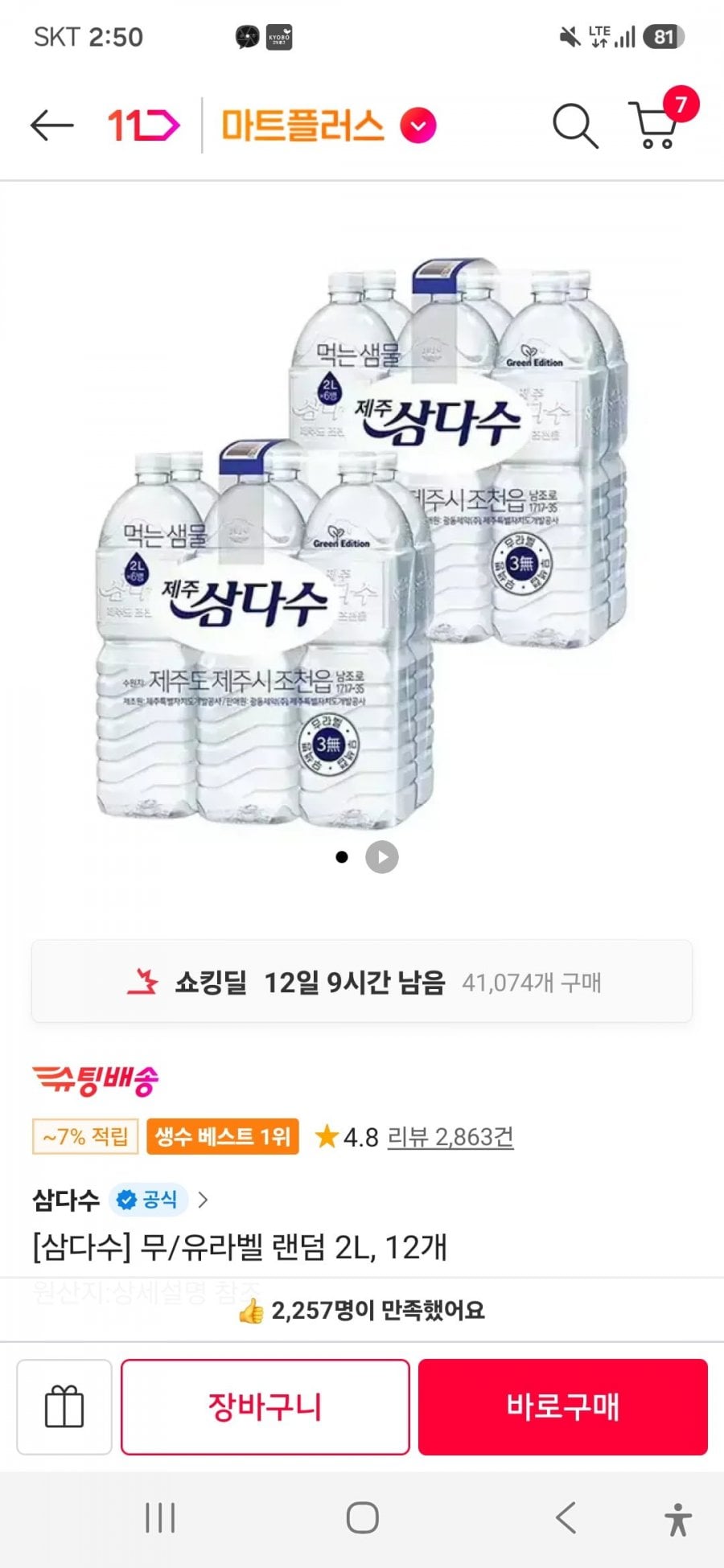 제주 삼다수 2L 24통