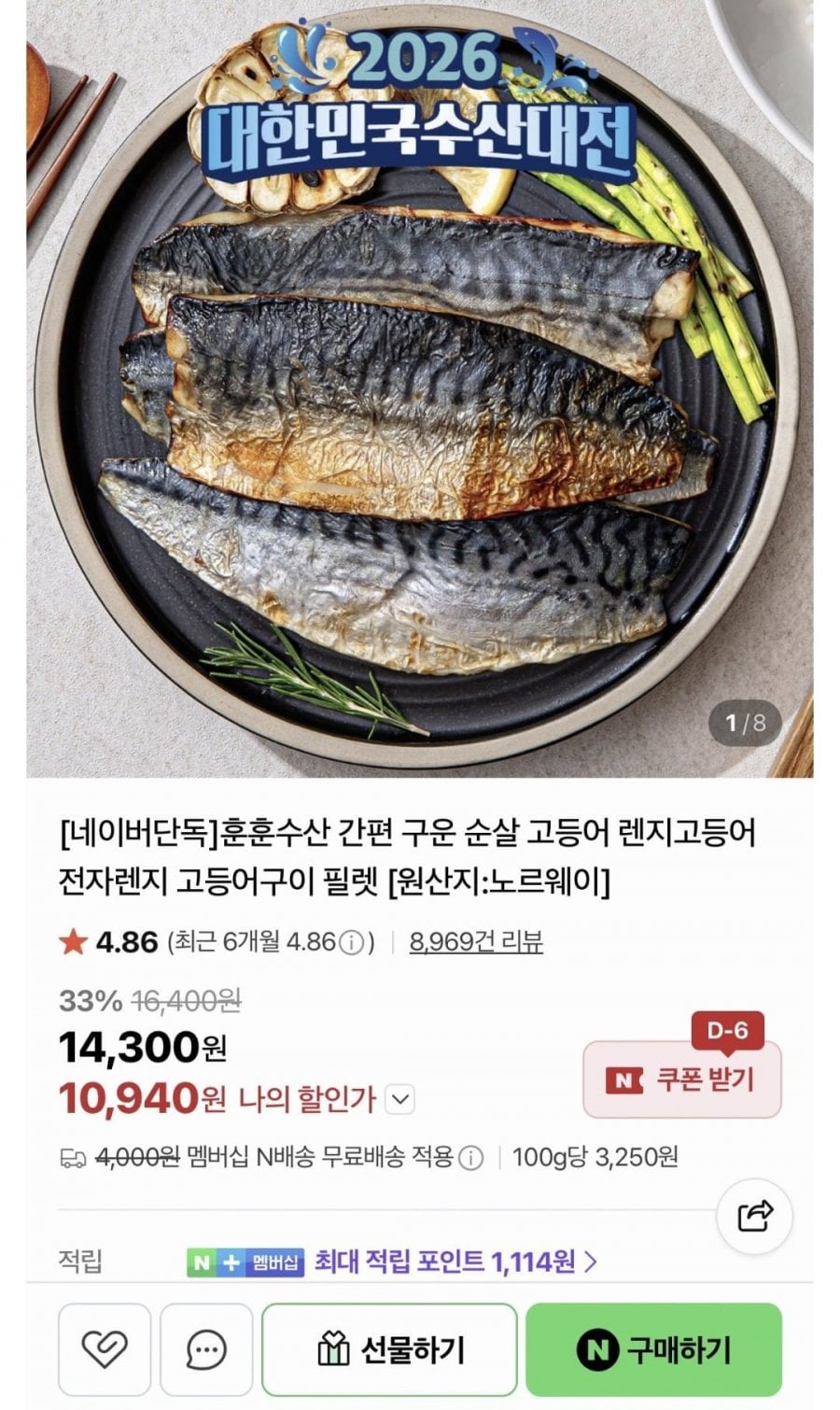 구운렌지고등어 60-70g 내외(6쪽)