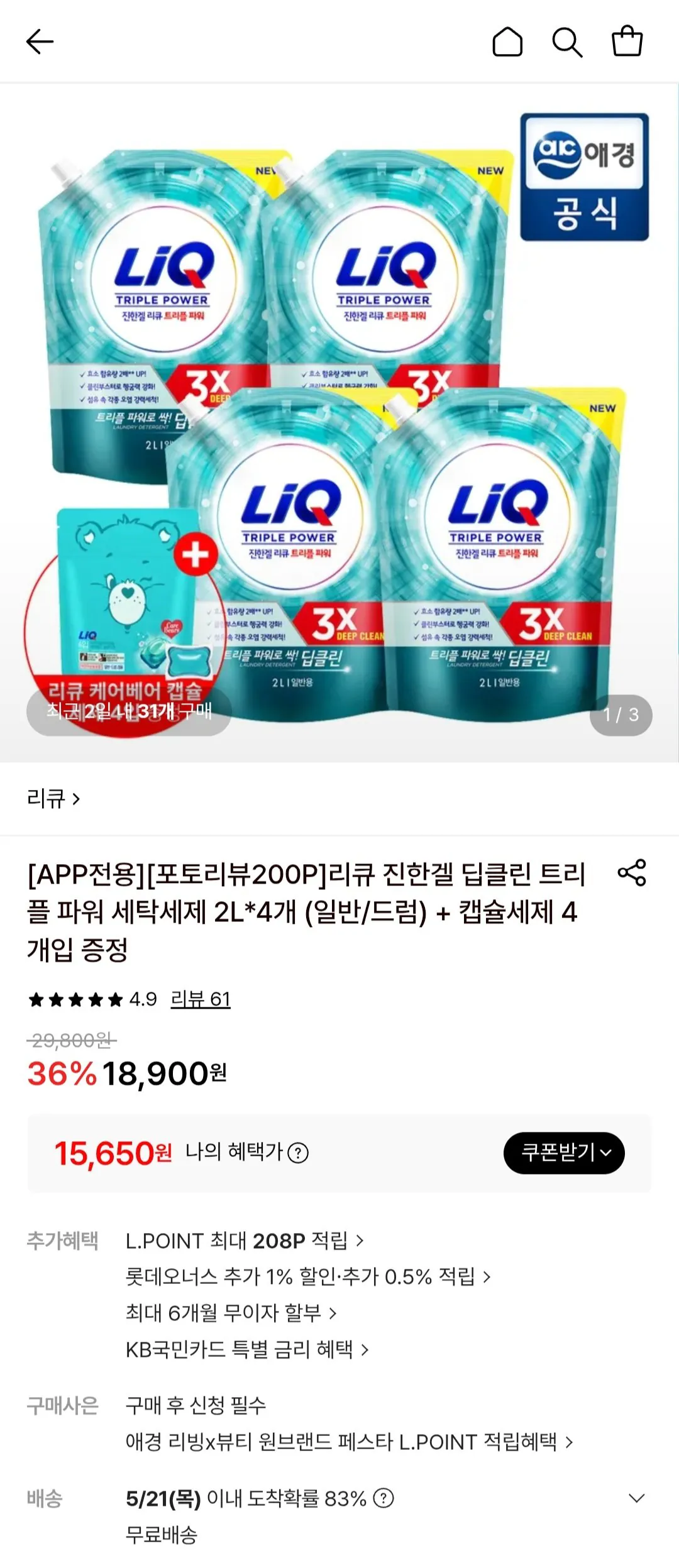 리큐 진한겔 딥클린 트리플 파워 세탁세제 2L*4개 (일반/드럼) + 캡슐세제 4개입 증정