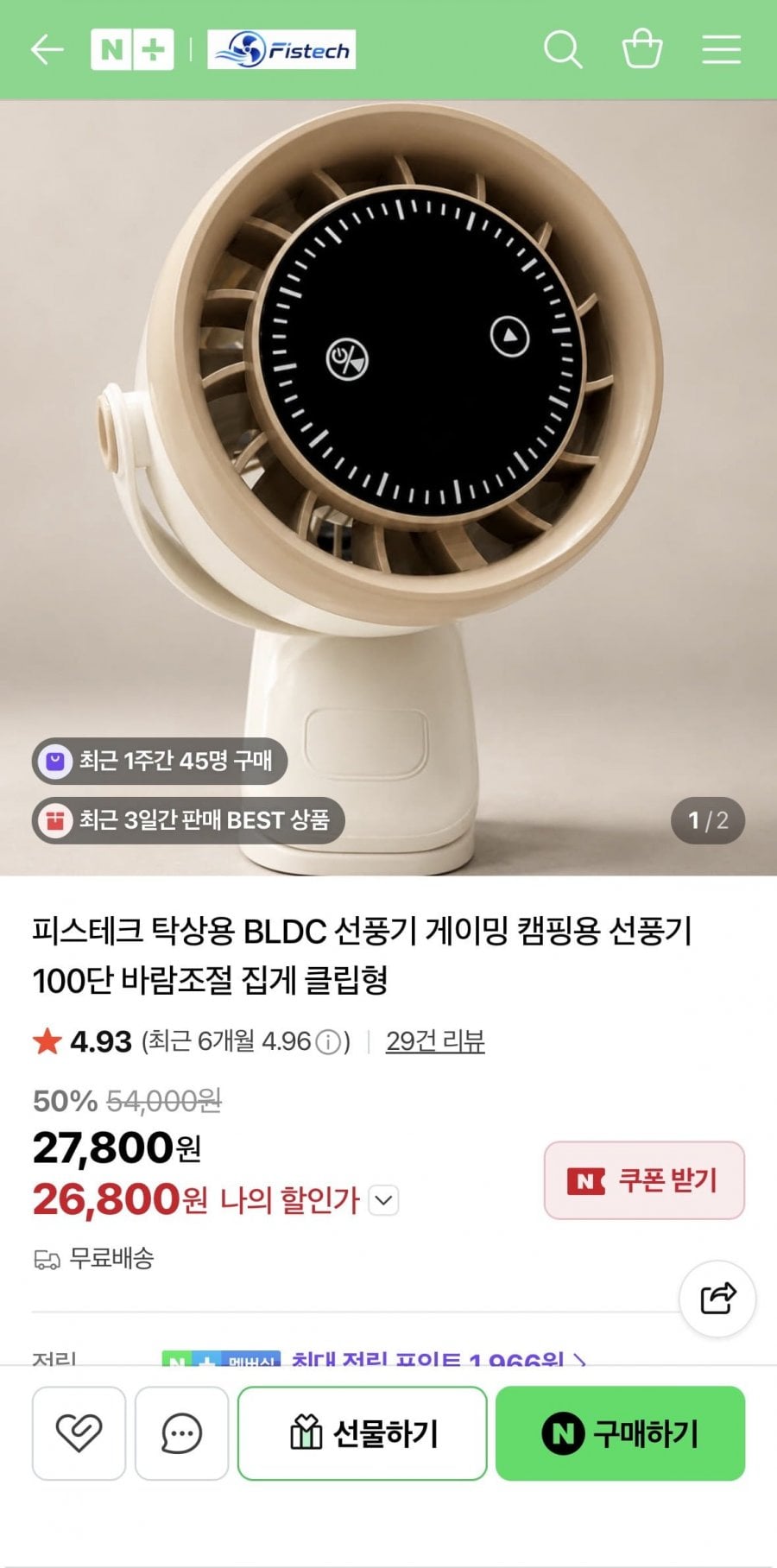 탁상용 BLDC 선풍기
