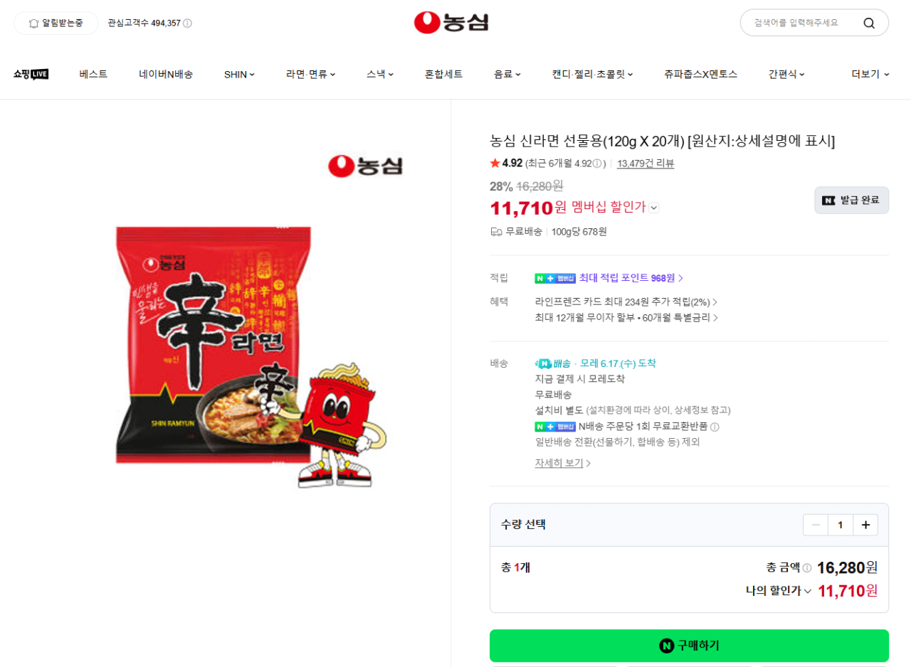 신라면 20개