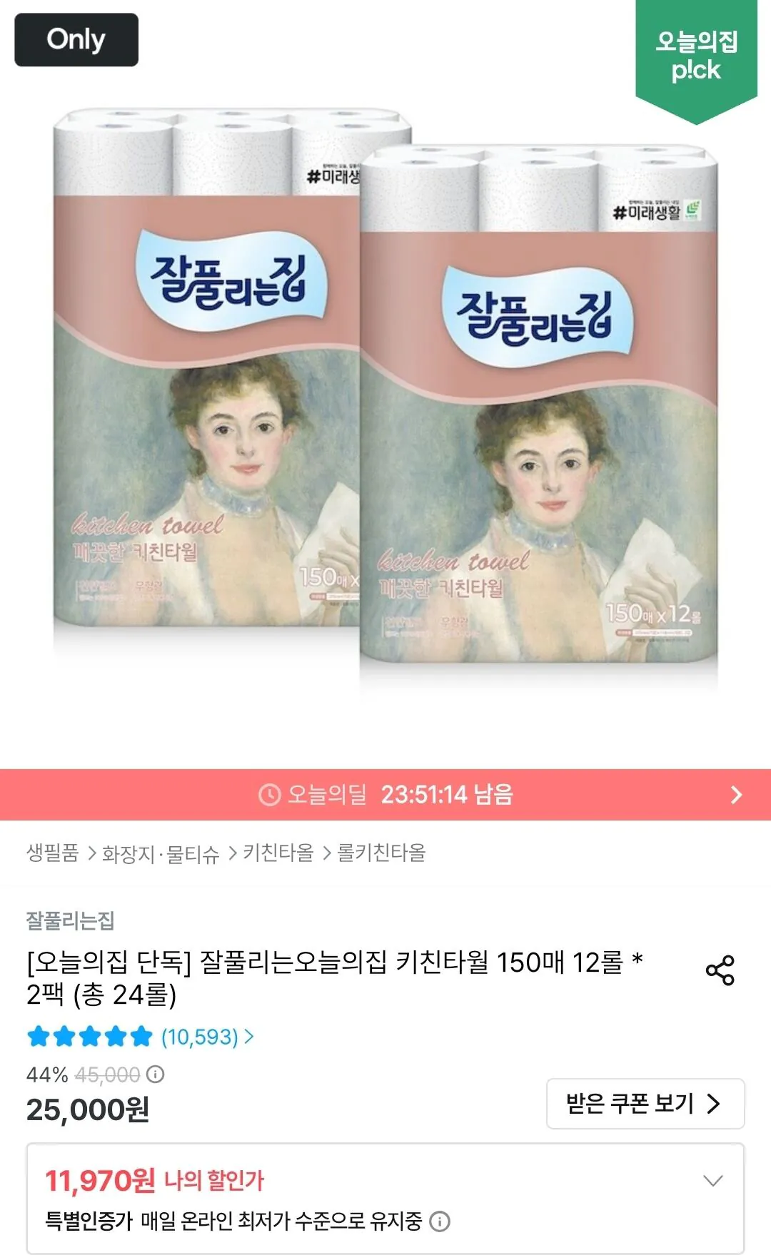 잘풀리는집 키친타월 150매 12롤 * 2팩 (총 24롤)