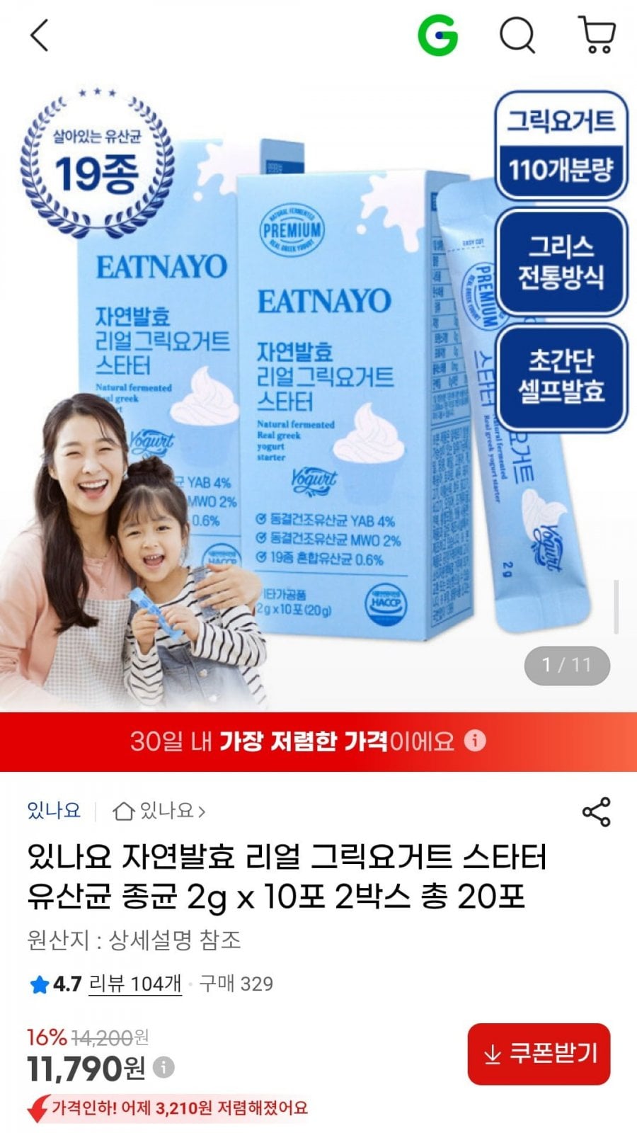 리얼 그릭요거트 스타터 10포 x 2박스
