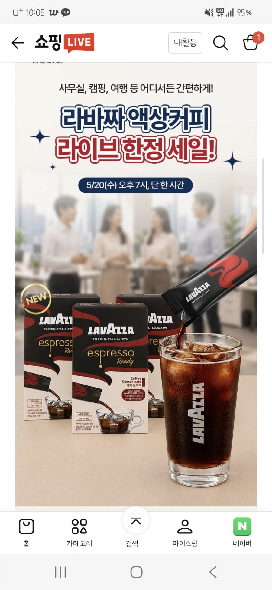 라바짜 액상커피 10개입/2개