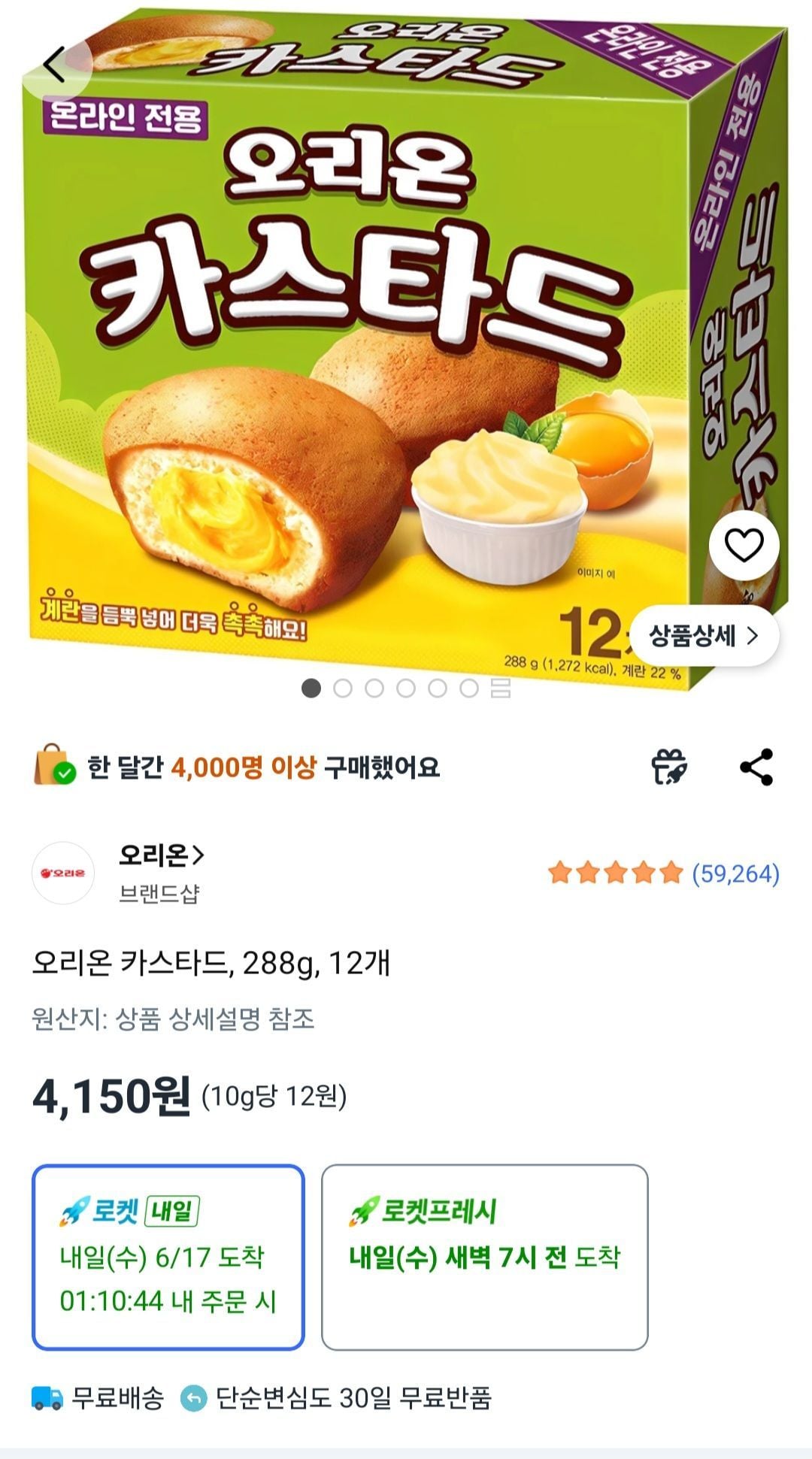 오리온 카스타드, 288g, 12개