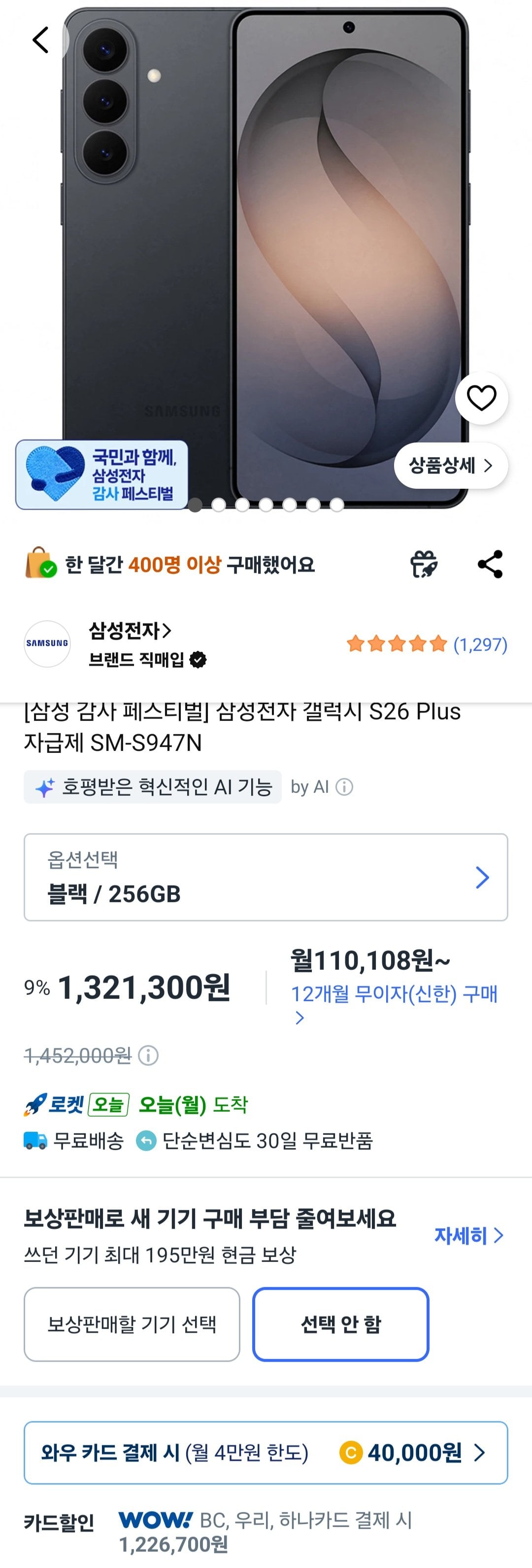 삼성전자 갤럭시 S26 Plus 자급제 SM-S947N