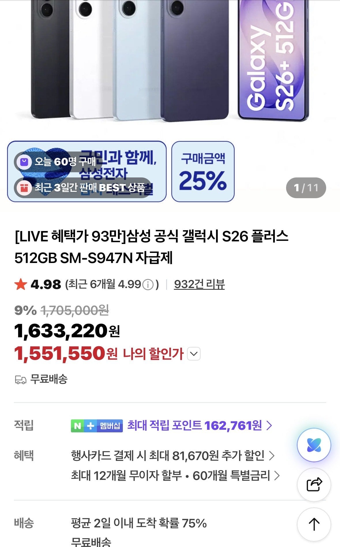 갤럭시 s26 플라스 512 그라고 온누리용