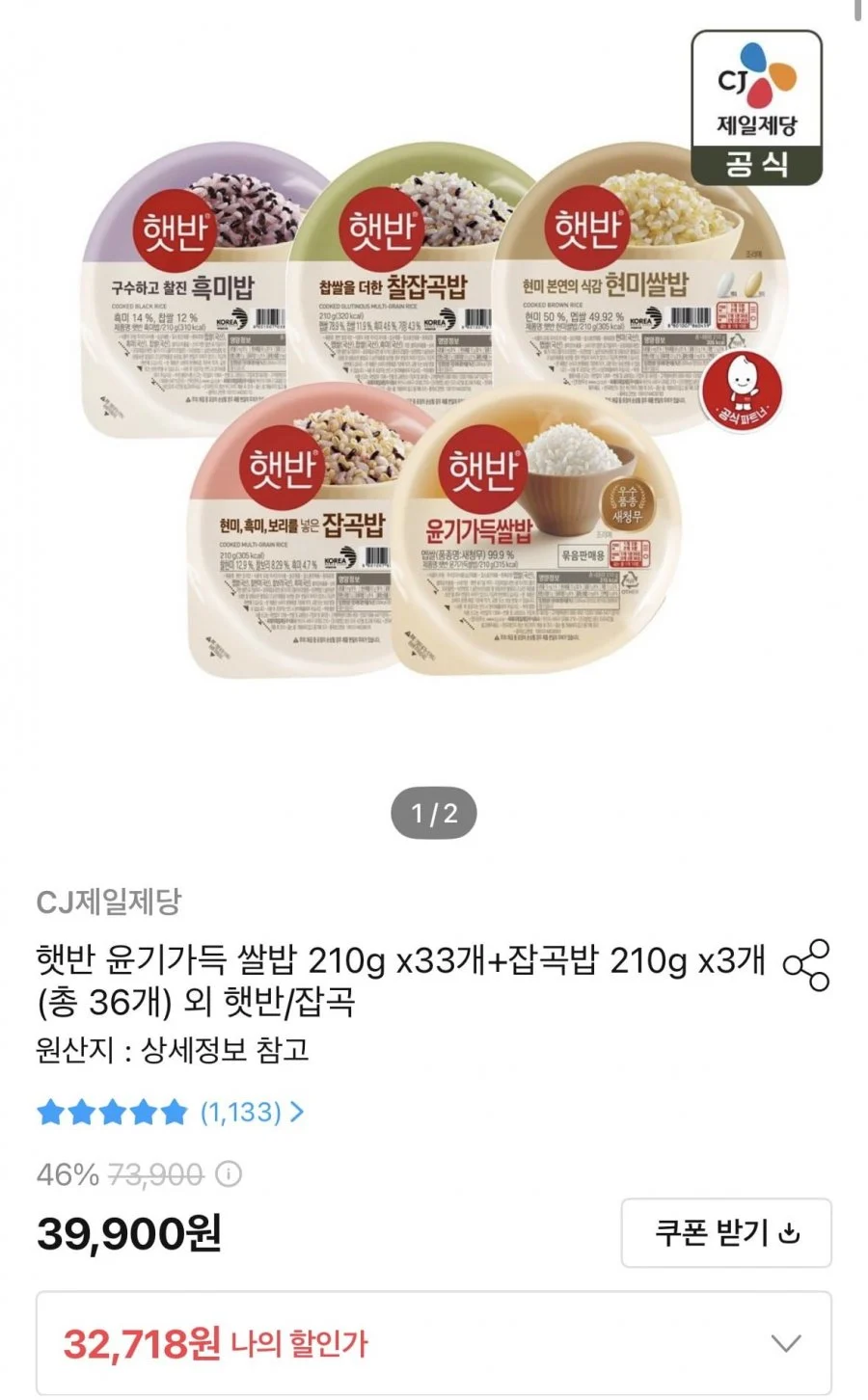 햇반 윤기가득 쌀밥 210g x33개+잡곡밥 210g x3개
