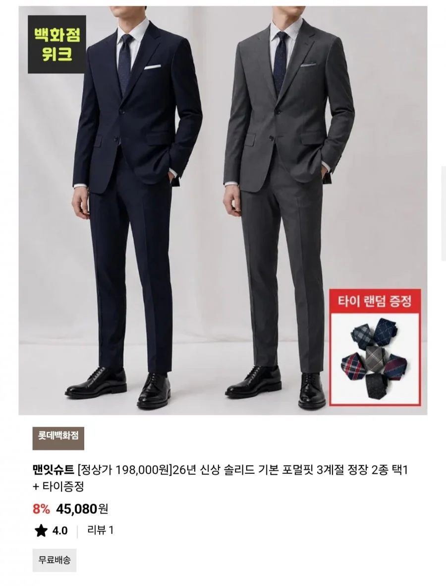 맨잇슈트 솔리드 포멀핏 정장+타이
