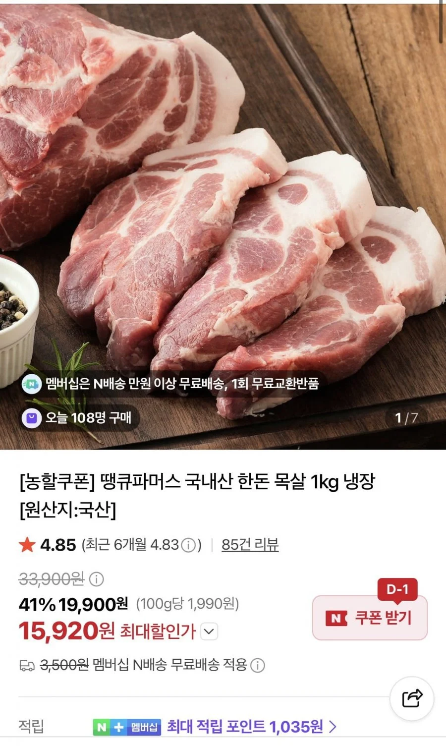 국내산 한돈 목살 1kg 냉장