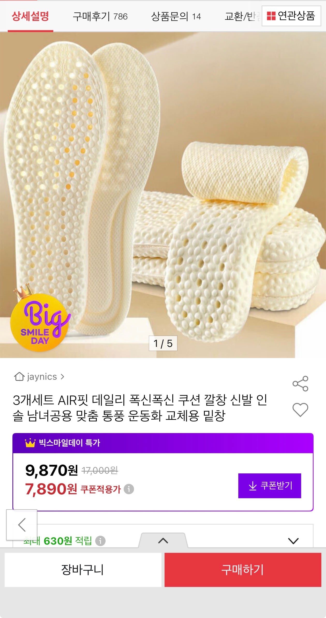 3개세트 AIR핏 데일리 쿠션 깔창