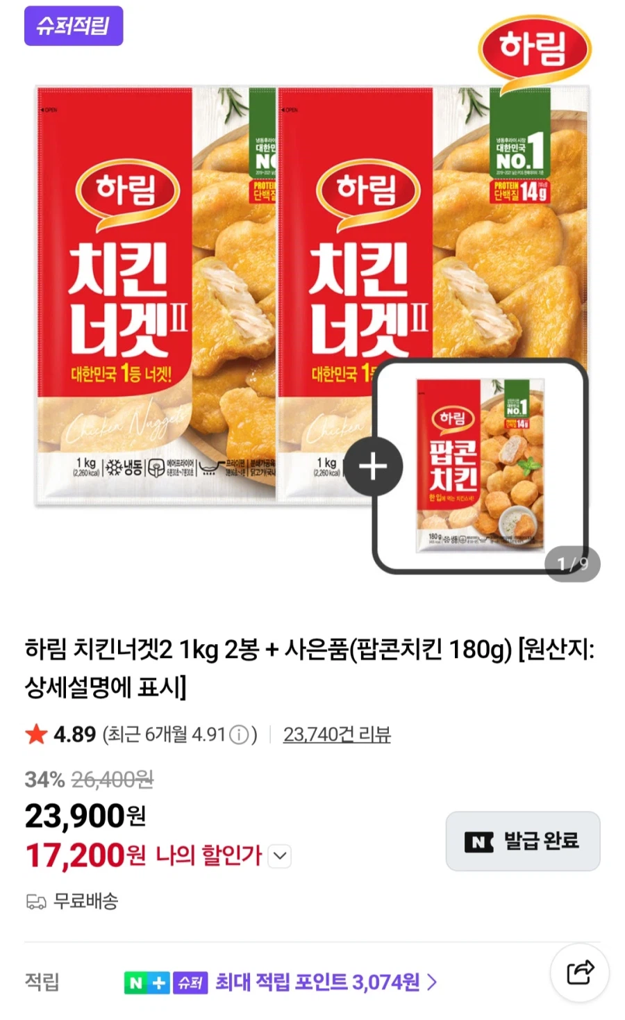 하림 치킨너겟2 1kg 2봉 + 팝콘치킨180g
