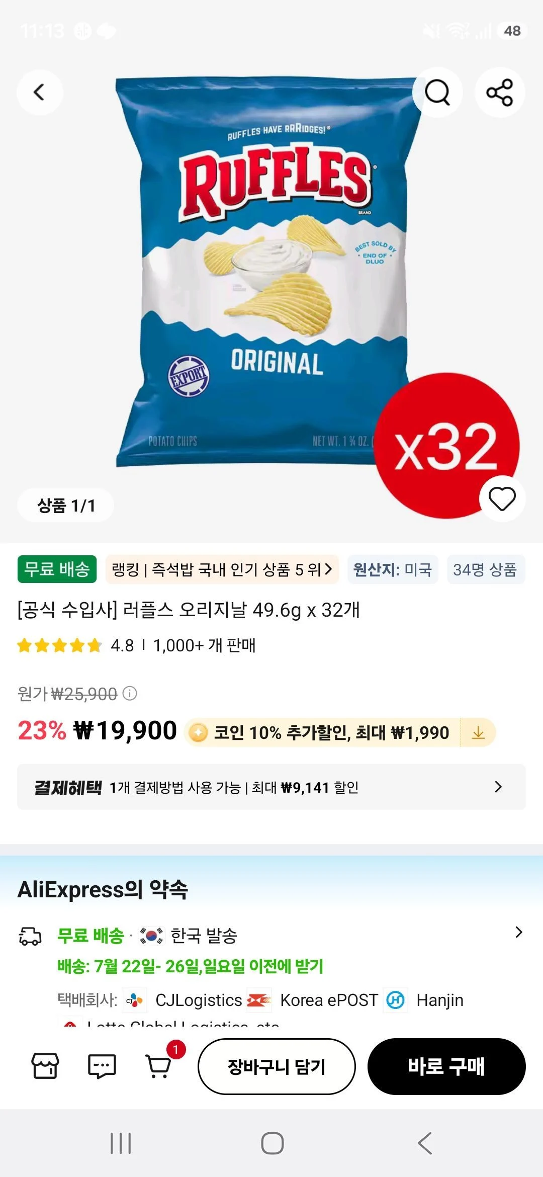 러플스 오리지날 49.6g x 32개