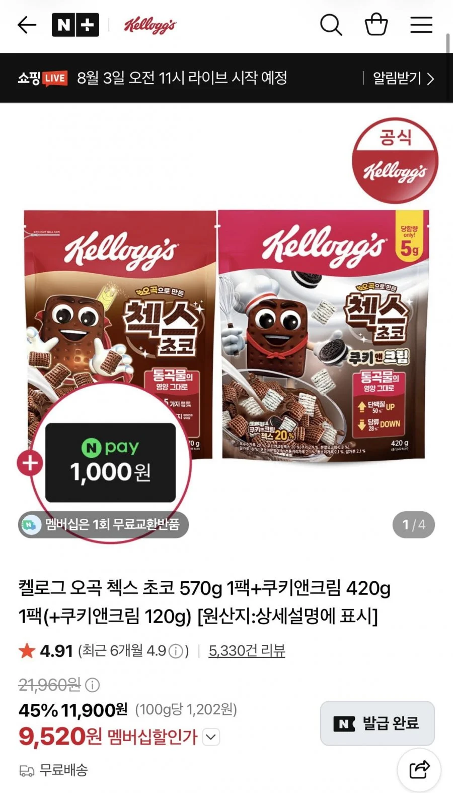 켈로그 오곡 첵스초코 570g 1팩+1팩